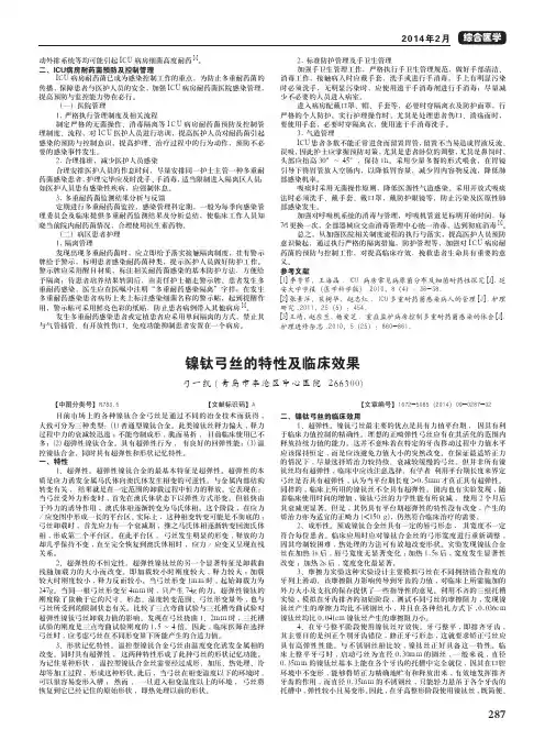 镍钛弓丝的特性及临床效果
