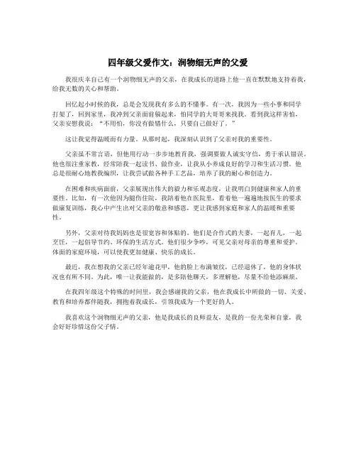 四年级父爱作文：润物细无声的父爱
