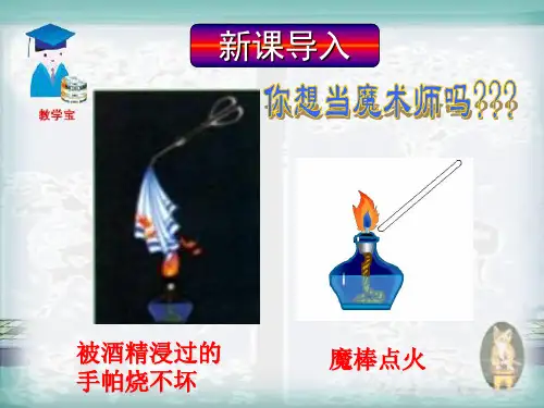 绪言 化学使世界变得更加绚丽多彩PPT优秀课件