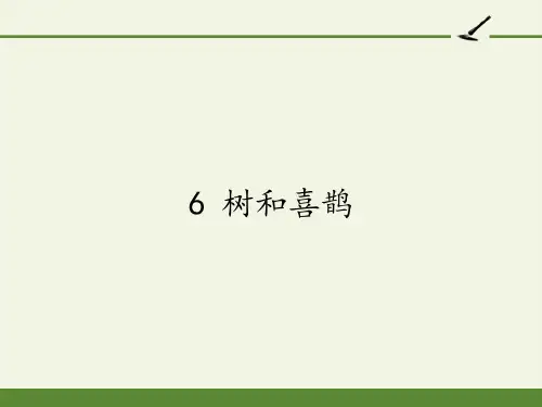 6.树和喜鹊 课件 (14张PPT)