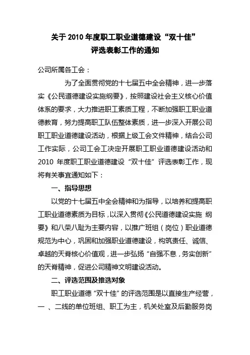 关于进一步开展职工职业道德建设活动和做好2007年职工职业道德建设“双十佳”评选表彰的通知