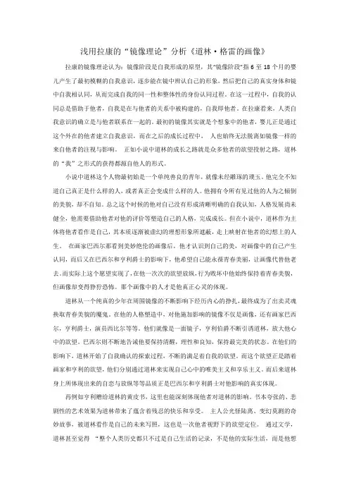 浅用拉康的“镜像理论”分析《道林格雷的画像》