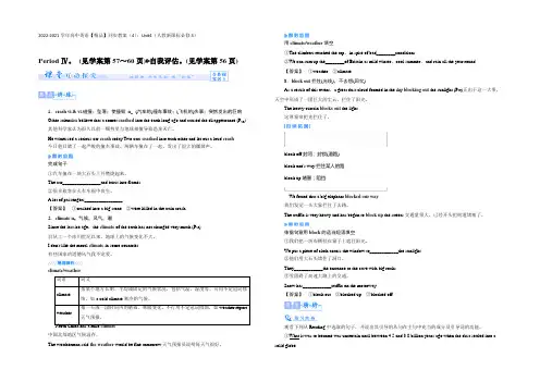 2020-2021学年高中英语【精品】同步教案(4)：Unit4(人教新课标必修3)
