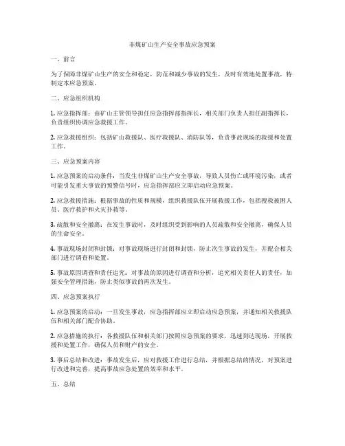 非煤矿山生产安全事故应急预案