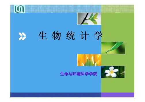 第1章__概论_ 生物统计学