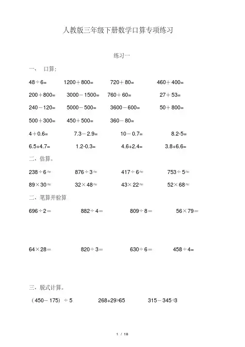 人教版三年级数学下册口算综合练习题天天练卡脱式计算竖式题电子
