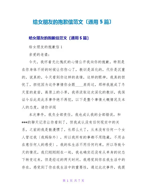 给女朋友的道歉信范文(通用5篇)