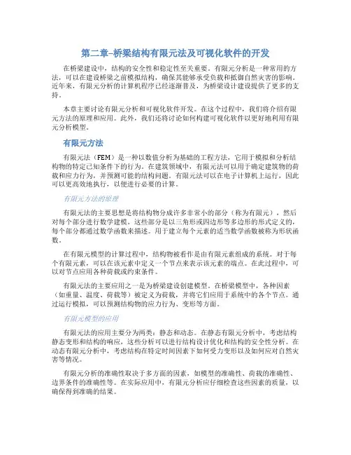 第二章--桥梁结构有限元法及可视化软件的开发1