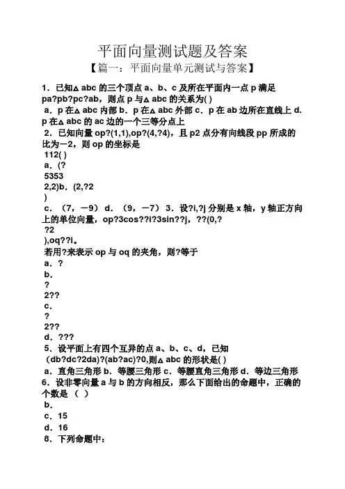 平面向量测试题及答案