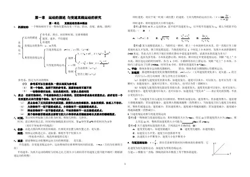 高中物理一轮复习全套教案(上)