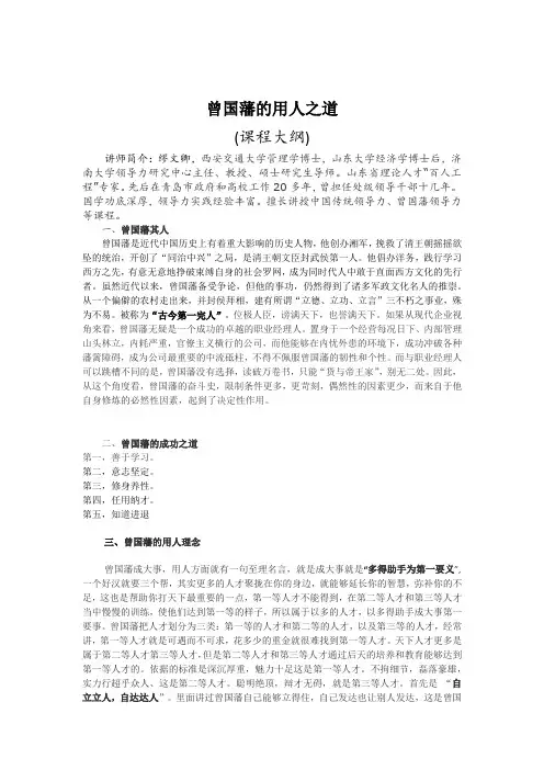 曾国藩的用人之道大纲