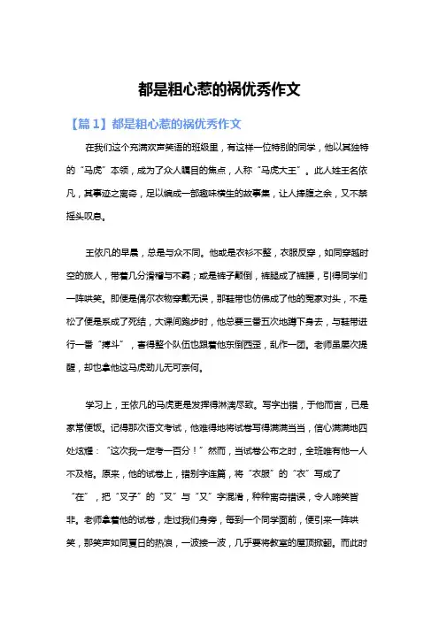 都是粗心惹的祸优秀作文