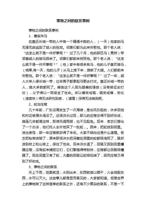 事物之间的联系事例