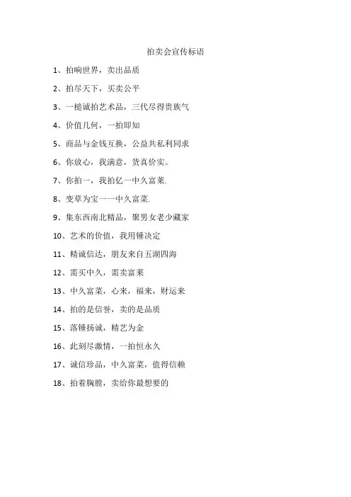 拍卖会宣传标语