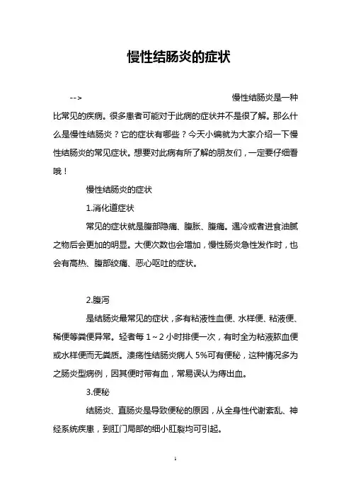 慢性结肠炎的症状