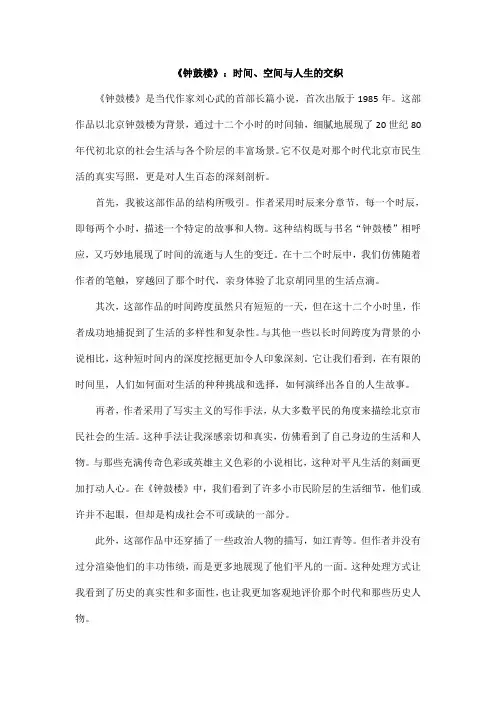 《钟鼓楼》读后感