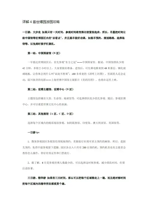 详解4套世博园游园攻略