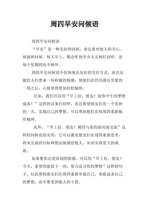 周四早安问候语