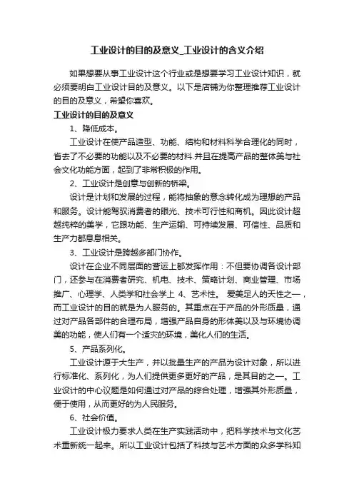 工业设计的目的及意义_工业设计的含义介绍