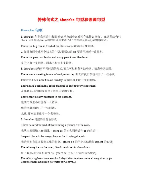 特殊句式之therebe句型和强调句型