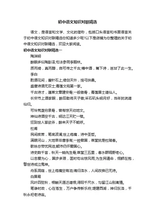 初中语文知识对联精选