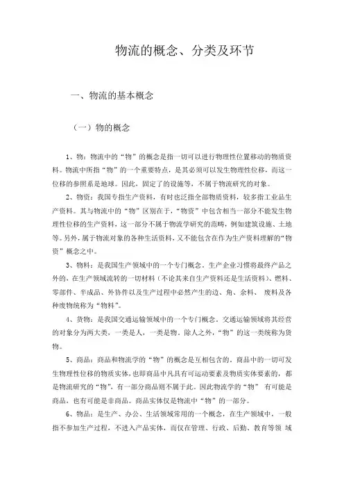 物流的概念及其分类