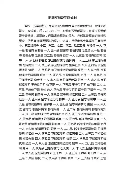 明朝军衔及军队编制
