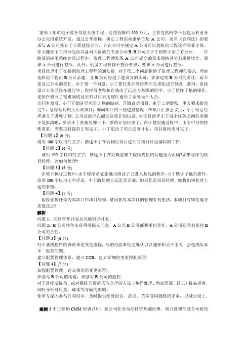 系统集成项目管理工程师案例分析整理