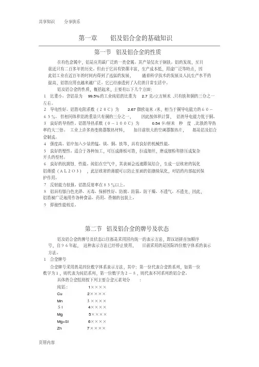 铝及铝合金的基础知识