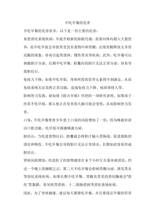 不吃早餐的危害