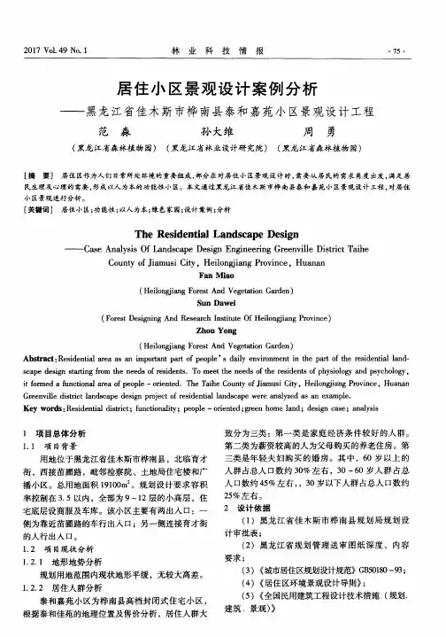 居住小区景观设计案例分析——黑龙江省佳木斯市桦南县泰和嘉苑小