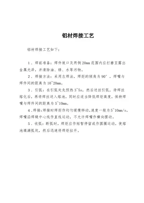 铝材焊接工艺