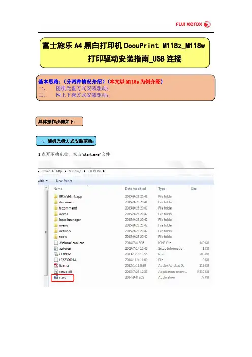 DocuPrint M118 z 与DocuPrint M118 w驱动安装指南_USB连接