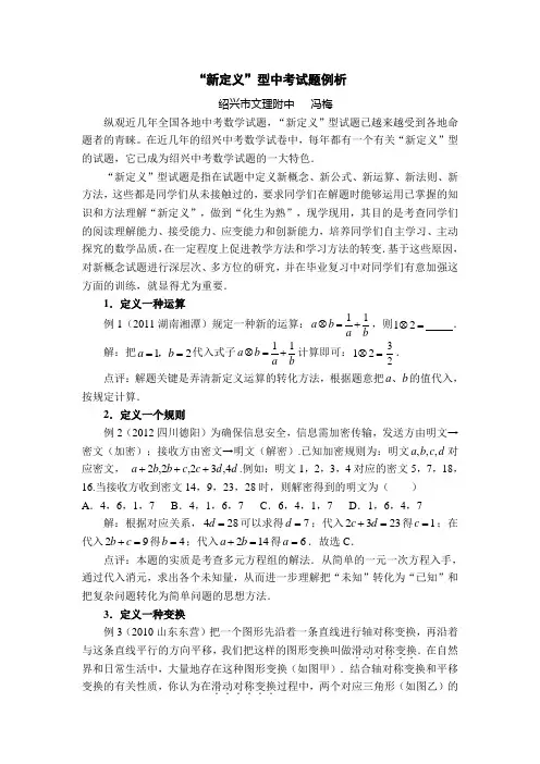 “新定义”型中考试题例析
