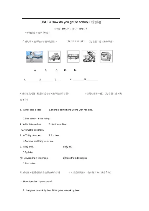 (完整版)人教版新目标七年级英语下册Unit3单元检测卷(含答案详解)