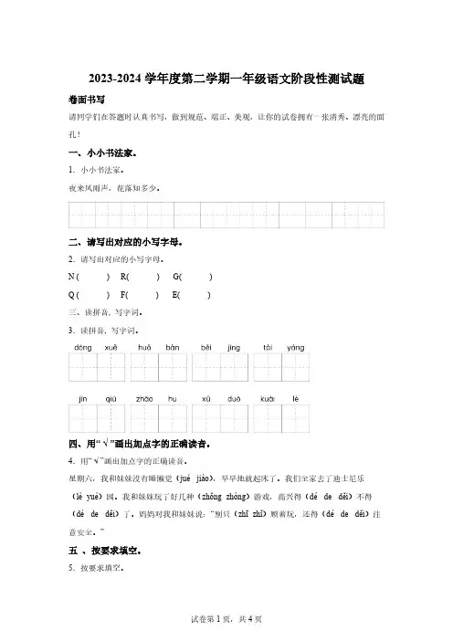 2023-2024学年山东省聊城市阳谷县部编版一年级下册期中考试语文试卷【答案】