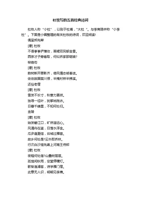 杜牧写的五首经典诗词
