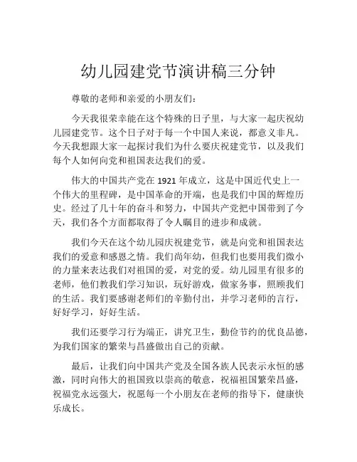 幼儿园建党节演讲稿三分钟