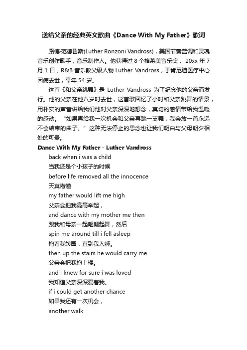 送给父亲的经典英文歌曲《DanceWithMyFather》歌词