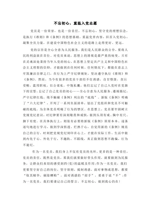 不忘初心,重温入党志愿
