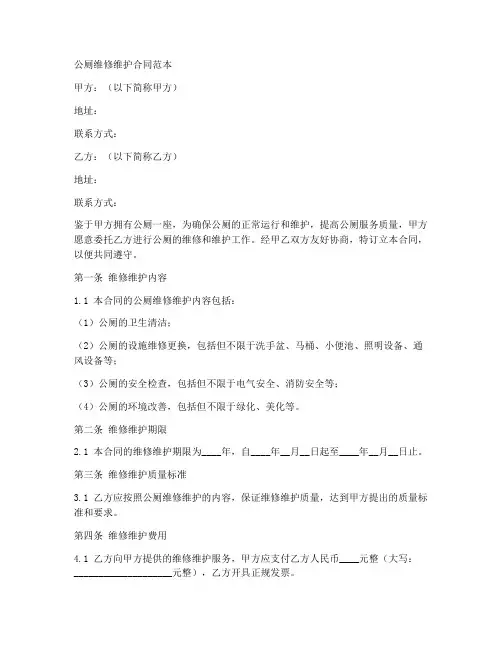 公厕维修维护合同范本