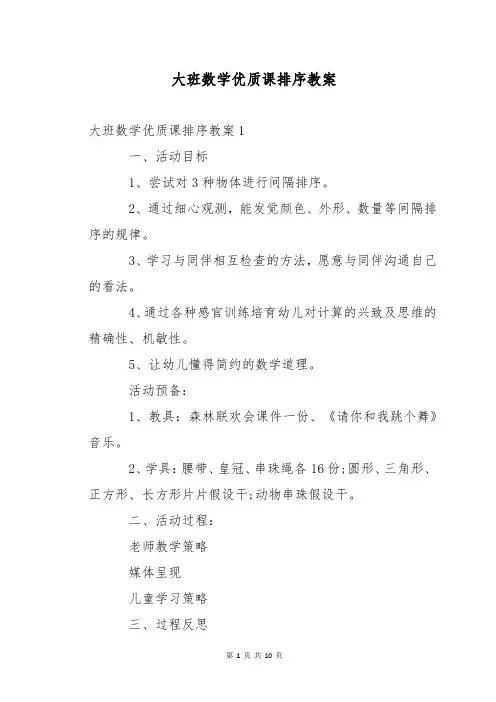 大班数学优质课排序教案