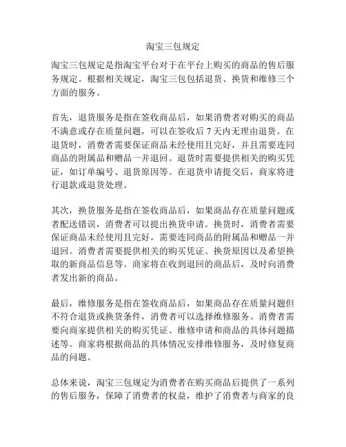 淘宝三包规定