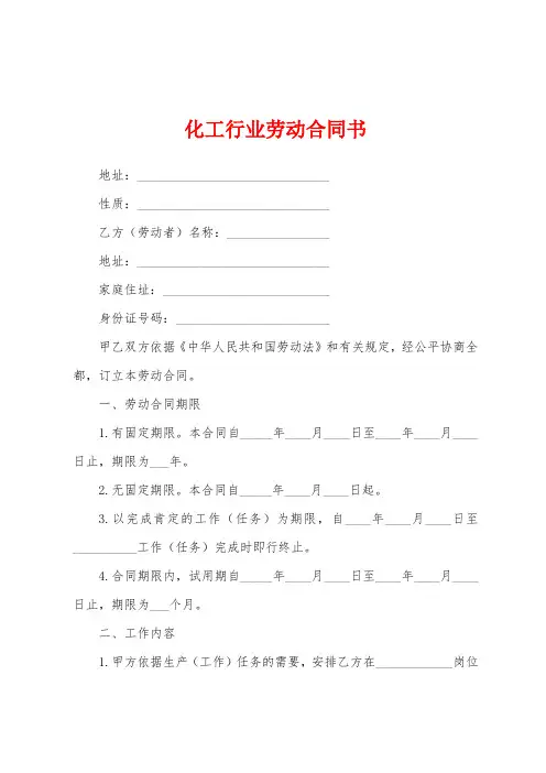 化工行业劳动合同书