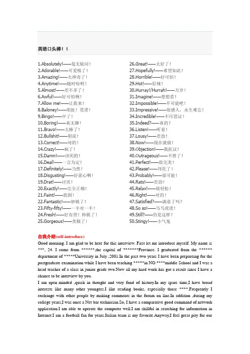 英语50句口头禅!!