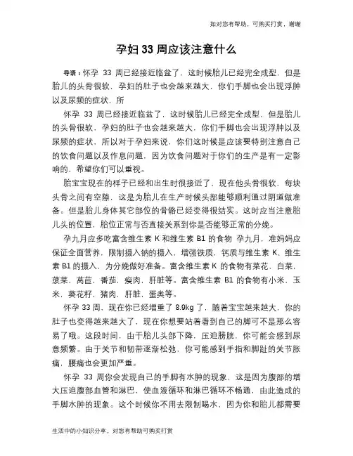 孕妇33周应该注意什么