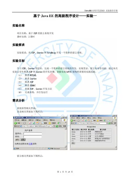 简易的留言板系统