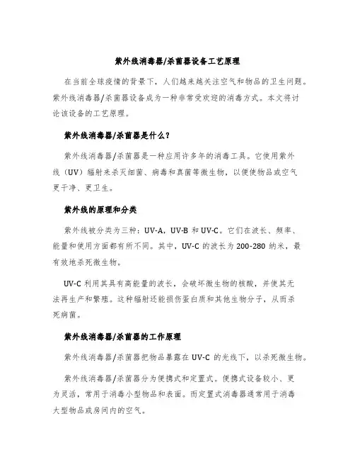 紫外线消毒器紫外线杀菌器设备工艺原理