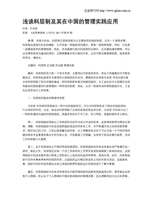 浅谈科层制及其在中国的管理实践应用