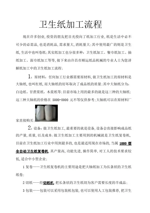 卫生纸加工流程